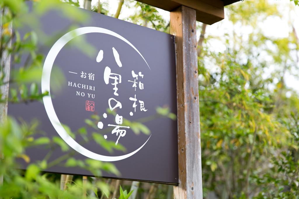 Oyado Hakone Hachiri No Yu Hotel Exterior photo